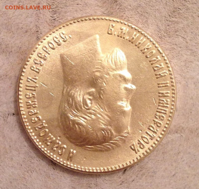 10 рублей 1901г фальшак того времени ? - IMG_0213.JPG