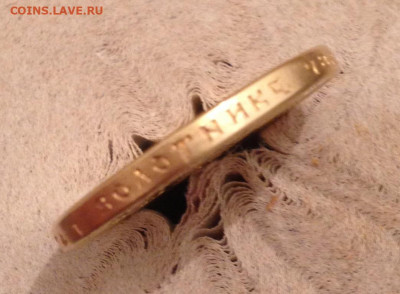 10 рублей 1901г фальшак того времени ? - IMG_0218.JPG