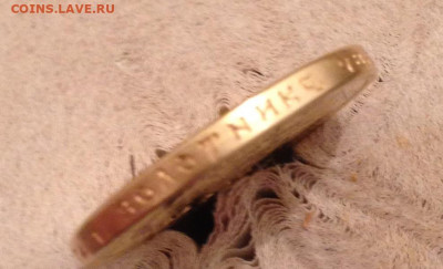 10 рублей 1901г фальшак того времени ? - IMG_0220.JPG