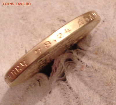 10 рублей 1901г фальшак того времени ? - IMG_0221.JPG