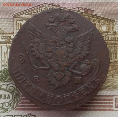 5 коп. 1780 г. ЕМ до 05.07. в 22.00 - DSCN6702.JPG