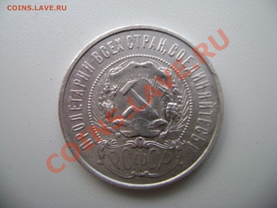 50 коп. 1922 года П.Л БЛЕСК - DSC02085.JPG
