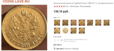 10 рублей 1901г фальшак того времени ? - 666
