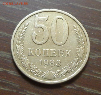 50 копеек 1983 блеск до 8.07, 22.00 - 50 коп 1983_1.JPG