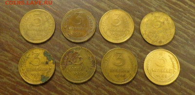 3 копейки 1930-53 восемь штук до 8.07, 22.00 - 3 коп разнобой 8 шт._1