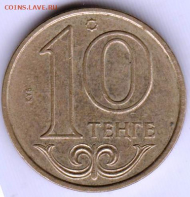 КАЗАХСТАН 10 тенге 2010 г. до 08.07.22 г. в 23.00 - 045