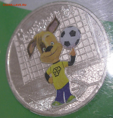 25 руб цветные "Барбоскины" БРАК (заусенец до 08.07.22 22:00 - 3.JPG