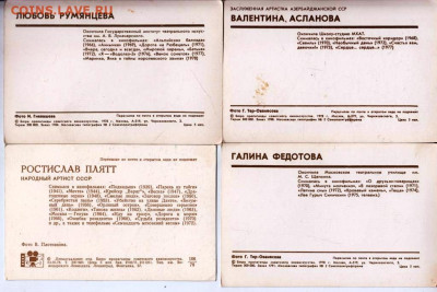 Открытки артисты Сов. кино 1978 г. до 08.07.22 г. в 23.00 - 022