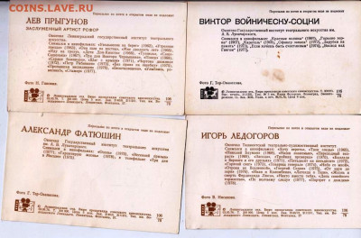 Открытки артисты Сов. кино 1978 г. 2  до 08.07.22 г. в 23.00 - 024