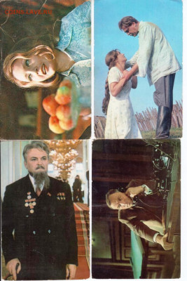Открытки артисты Сов. кино 1975 г. 2 до 08.07.22 г. в 23.00 - 029