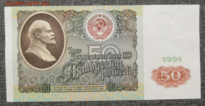 50 рублей 1991 года АА аUNC. - IMG_20220226_222411