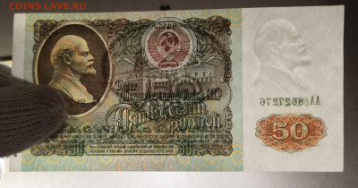 50 рублей 1991 года АА аUNC. - IMG_20220226_222443