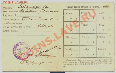 Членский билет 1923г. Иркутск__________до29.11.2011 - уд1jpg