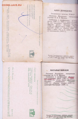 Открытки артисты Сов. кино 1974 г. до 08.07.22 г. в 23.00 - 002