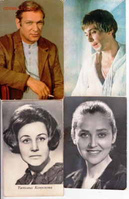 Открытки артисты Сов. кино 1974 г. 2 до 08.07.22 г. в 23.00 - 005
