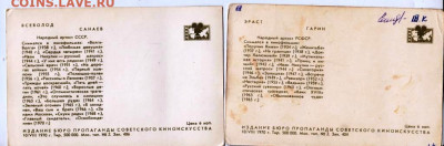 Открытки артисты Сов. кино 1970 г.  до 08.07.22 г. в 23.00 - 007
