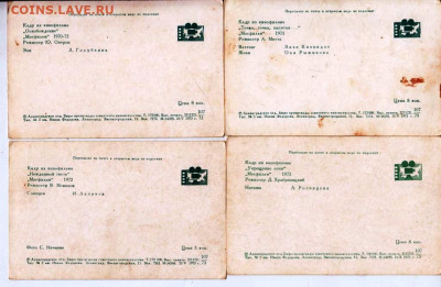 Открытки артисты Сов. кино 1973 г. до 08.07.22 г. в 23.00 - 010