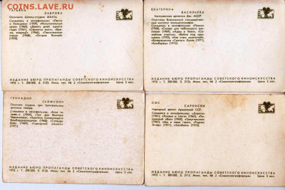 Открытки артисты Сов. кино 1973 г. 2 до 08.07.22 г. в 23.00 - 012