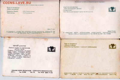 Открытки артисты Сов. кино 1973 г. 3 до 08.07.22 г. в 23.00 - 014
