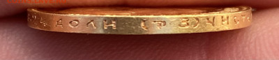 10 рублей 1899г. Ф.З. - 2BCCAFDB-1BC5-4404-8161-8FAB6D86F253
