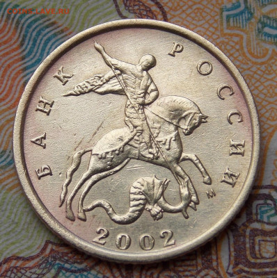 10 коп 2002М шт.Б2 ОЧЕНЬ РЕДКАЯ ФИКС - DSCN0090 (2).JPG