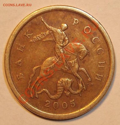 50 копеек 2005с-п шт.2.12А ??? - DSCF0242.JPG