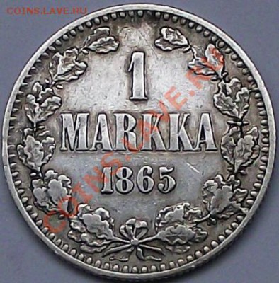 1 марка 1865 S (рус. Финляндия) Хорошая! До 24.11 в 21.30 - 1_mark_1865_b1