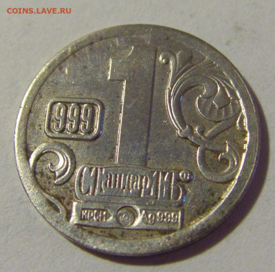 Жетон 1 грамм серебра Мамаев курган №1 08.07.2022 22:00 МСК - CIMG1442.JPG