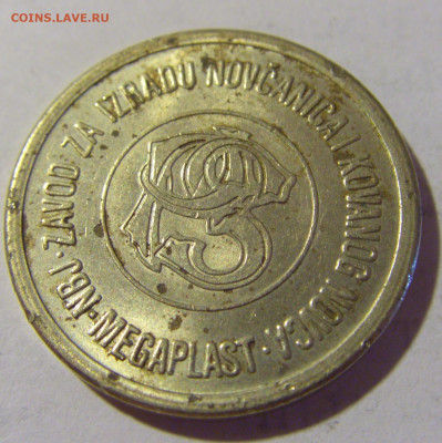 Жетон телефонный А Югославия №1 08.07.2022 22:00 МСК - CIMG1468.JPG