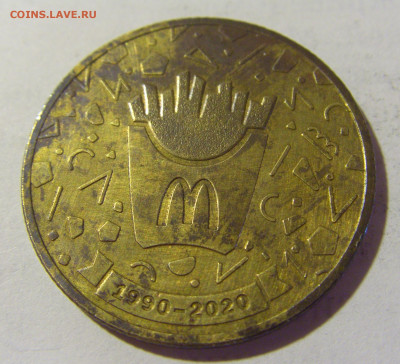 Жетон 30 лет Макдональдс Россия №1 08.07.2022 22:00 МСК - CIMG1479.JPG