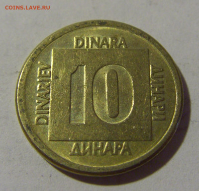 10 динар 1988 латунь Югославия №1 08.07.2022 22:00 МСК - CIMG1517.JPG