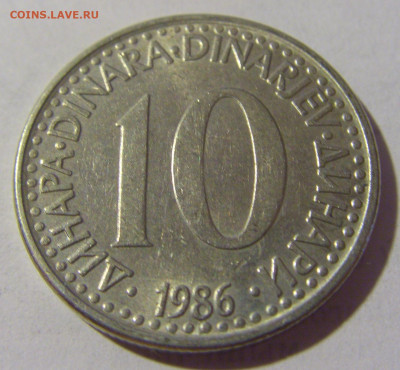 10 динар 1986 Югославия №2 08.07.2022 22:00 МСК - CIMG1533.JPG