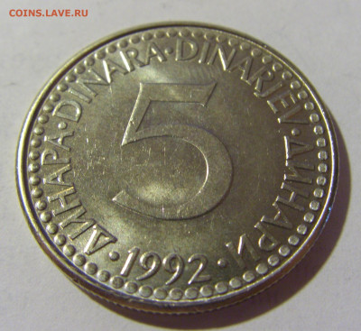 5 динар 1992 мед-никель Югославия №1 08.07.2022 22:00 МСК - CIMG1553.JPG