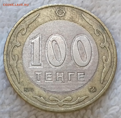 Казахстан 100 тенге 2005 до 8 июля 22-00 мск - Казахстан 100 тенге 2005 20220702_151145
