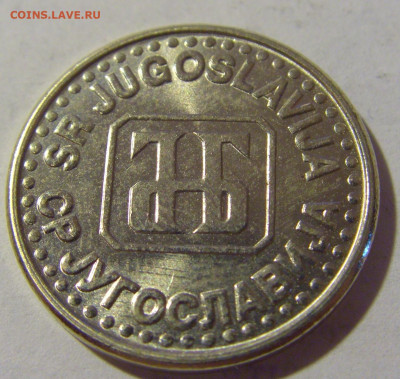 50 пара 1994 Югославия №1 08.07.2022 22:00 МСК - CIMG1591.JPG