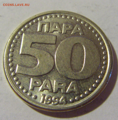 50 пара 1994 Югославия №1 08.07.2022 22:00 МСК - CIMG1589.JPG