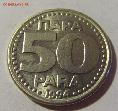 50 пара 1994 Югославия №2 08.07.2022 22:00 МСК - CIMG1593.JPG