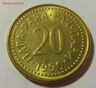 20 пара 1990 Югославия №2 08.07.2022 22:00 МСК - CIMG1632.JPG