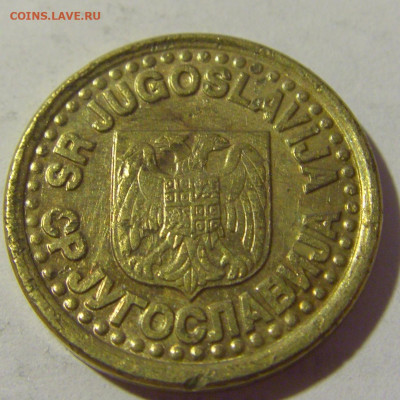 10 пара 1997 Югославия №1 08.07.2022 22:00 МСК - CIMG1639.JPG