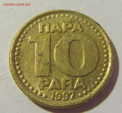 10 пара 1997 Югославия №1 08.07.2022 22:00 МСК - CIMG1637.JPG
