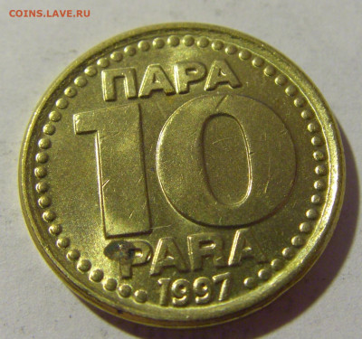 10 пара 1997 Югославия №2 08.07.2022 22:00 МСК - CIMG1641.JPG
