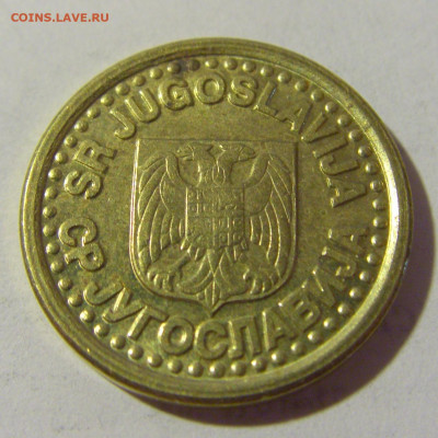 10 пара 1996 Югославия №1 08.07.2022 22:00 МСК - CIMG1663.JPG
