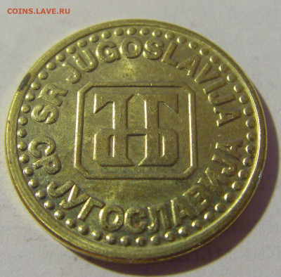 5 пара 1994 Югославия №1 08.07.2022 22:00 МСК - CIMG1667.JPG