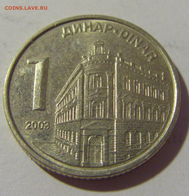 1 динар 2003 Сербия №2 08.07.2022 22:00 МСК - CIMG1701.JPG