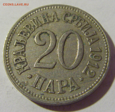 20 пара 1912 Сербия №1 08.07.2022 22:00 МСК - CIMG1721.JPG