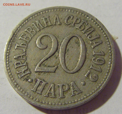 20 пара 1912 Сербия №2 08.07.2022 22:00 МСК - CIMG1725.JPG