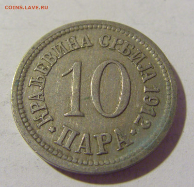 10 пара 1912 Сербия №2 08.07.2022 22:00 МСК - CIMG1733.JPG