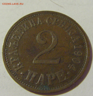 2 пара 1904 Сербия №1 08.07.2022 22:00 МСК - CIMG1741.JPG