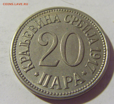 20 пара 1917 Сербия №2 08.07.2022 22:00 МСК - CIMG1749.JPG