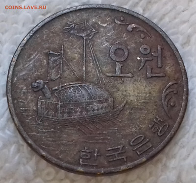 Южная Корея 5 вон 1972 (Корабль) до 8 июля 22-00 мск - Южная Корея 5 вон 1972 20220702_150929